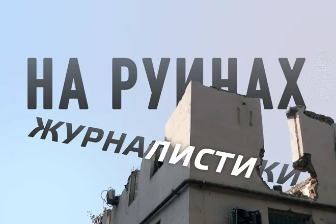 Так сегодня выглядит казахстанская журналистика (видео) - изображение 1