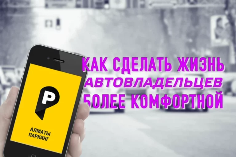 Абоненты activ могут оплачивать парковку в Алматы через SMS - изображение 1