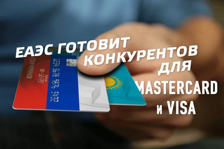 Лоббирует ли Россия интересы своей платежной системы в Казахстане? - изображение 1