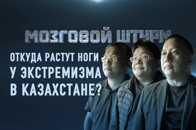 Религии в Казахстане под контролем силовиков – Мозговой Штурм (видео) - изображение 1