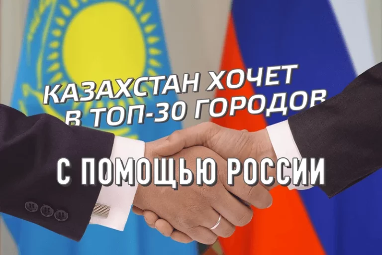 Казахстан намерен войти в топ 30 городов мира - изображение 1