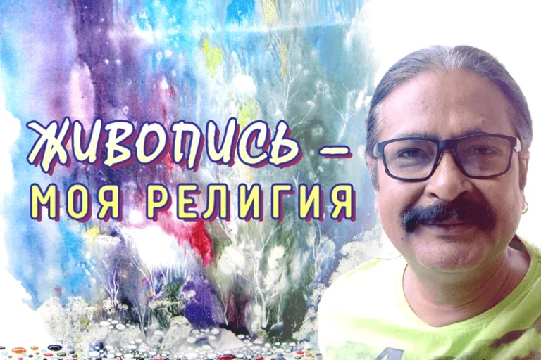 Раджат Субхра Бандопадхья: «Живопись — моя религия» - изображение 1