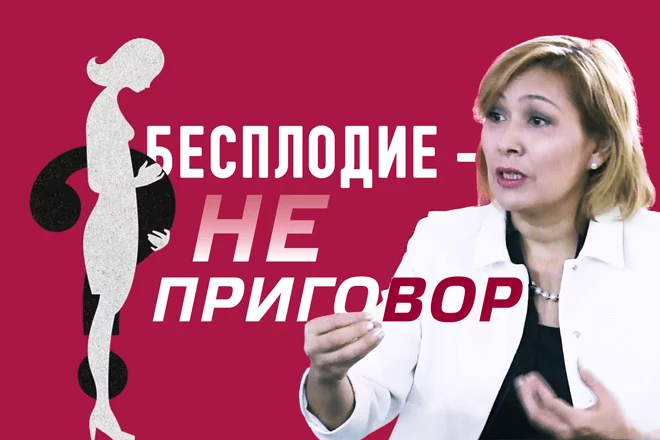 Бесплодие – не приговор (видео) - изображение 1