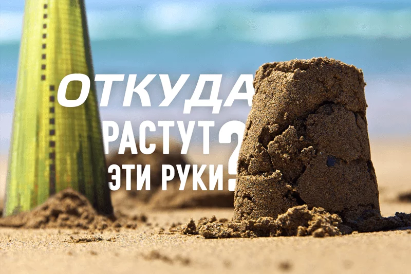 Изображение 1 для Ручное управление: откуда эти руки растут?