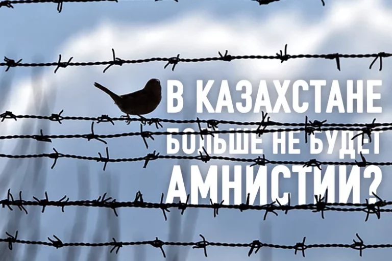 Глава МВД отменил амнистии в Казахстане - изображение 1