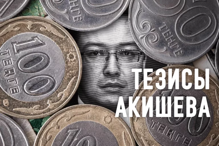 Октябрьские тезисы Акишева - изображение 1