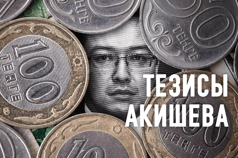 Изображение 1 для Октябрьские тезисы Акишева