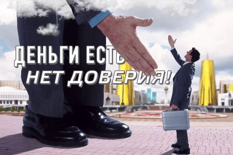 Деньги есть! Нет доверия! - изображение 1
