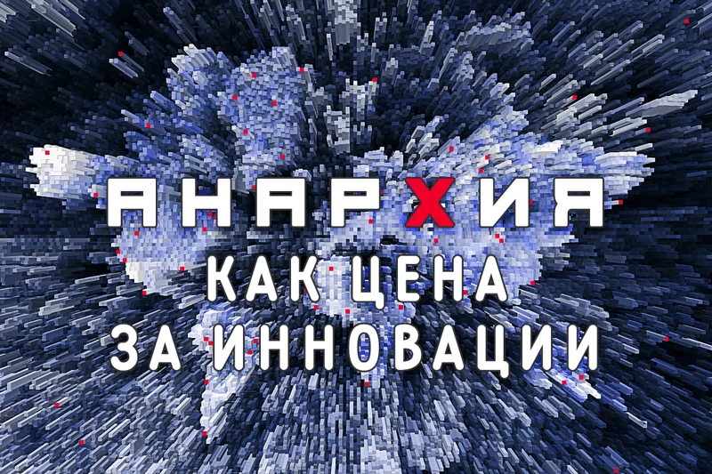 Изображение 1 для Скрытая угроза больших данных