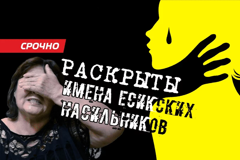 Изображение 1 для Стали известны имена и лица подозреваемых в групповом изнасиловании в Есике