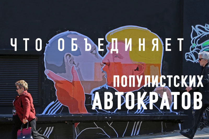 Изображение 1 для Заманчивые призывы “сильных личностей”