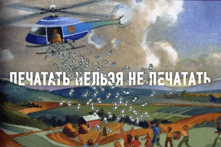 Неизбежная цена «вертолетных денег» - изображение 1