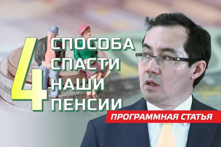 Энергетик и финансист Асет Наурызбаев предложил решение проблемы пенсионных накоплений - изображение 1