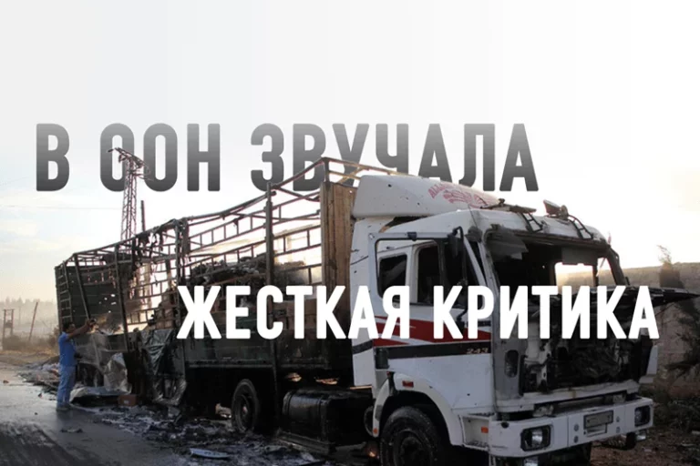 Удар по гумконвою в Сирии глава ООН назвал «новыми глубинами низости» - изображение 1