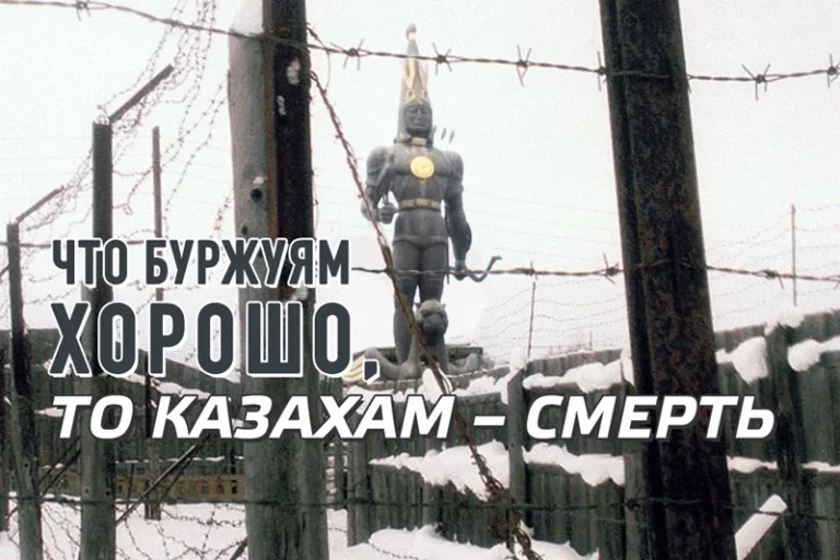 Что буржуям хорошо, то казахам – смерть - изображение 1