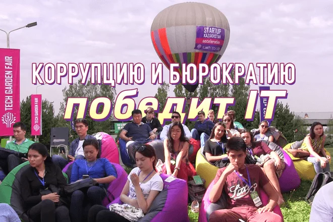 Коррупцию и бюрократию победит IT (видео) - изображение 1