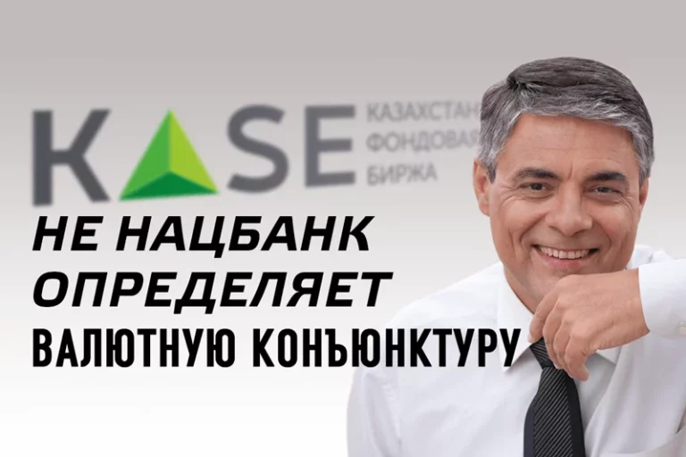 KASE: Сейчас не Нацбанк определяет валютную конъюнктуру - изображение 1