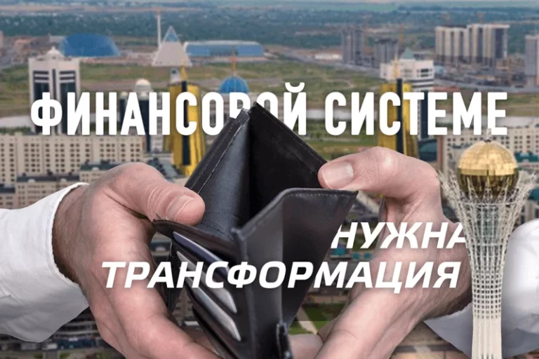 Финансовой системе страны нужна трансформация - изображение 1