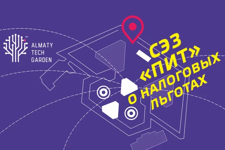 СЭЗ «ПИТ» напоминает о налоговых льготах - изображение 1