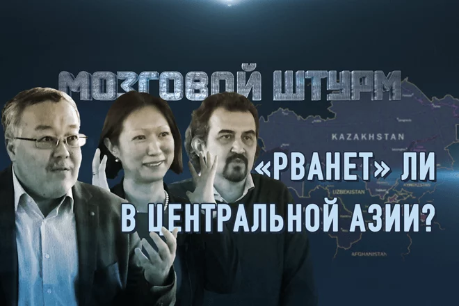 "Рванет" ли в Центральной Азии? – Мозговой Штурм (видео) - изображение 1