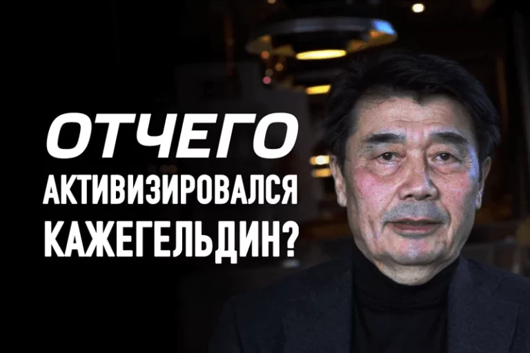 Акежан не промахнулся. Отчего активизировался Кажегельдин? - изображение 1