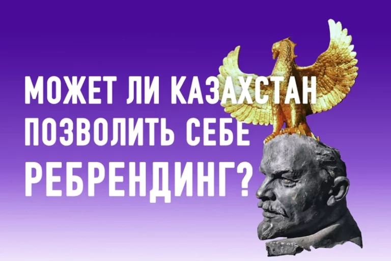 Не так назвали. Отчего чиновники Казахстана страдают «ономизмом»? - изображение 1