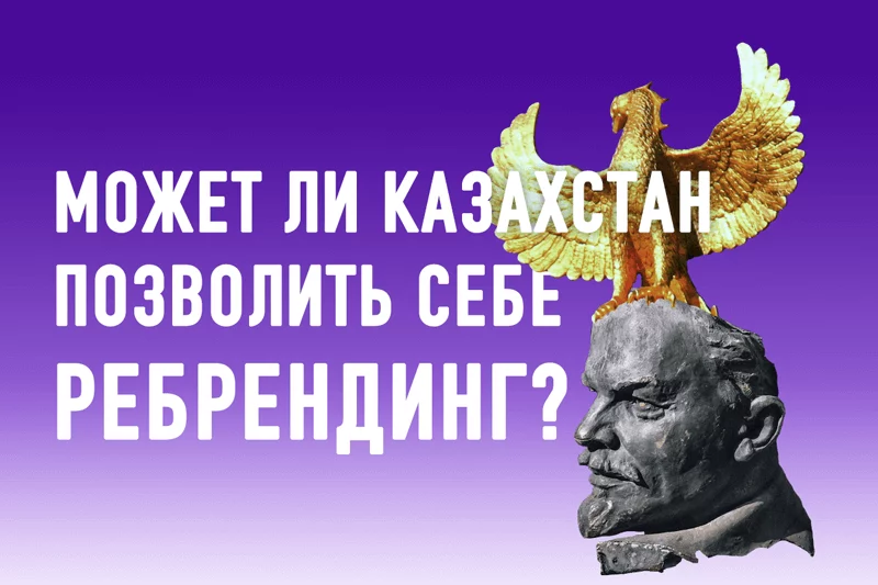 Изображение 1 для Не так назвали. Отчего чиновники Казахстана страдают «ономизмом»?