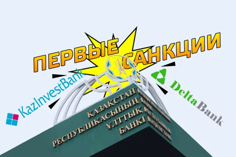 Delta Bank и Казинвестбанк: первые санкции - изображение 1