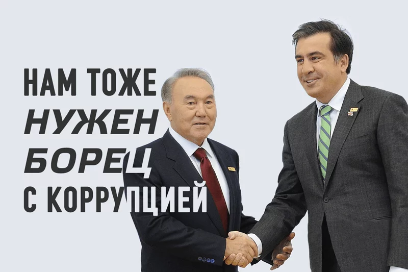 Изображение 1 для Пригласит ли безработного Саакашвили Казахстан?