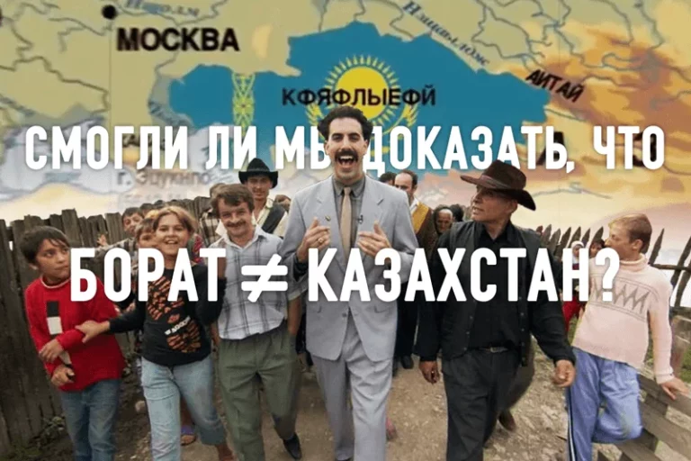 10 лет с Боратом: ярлык убран…? (видео) - изображение 1
