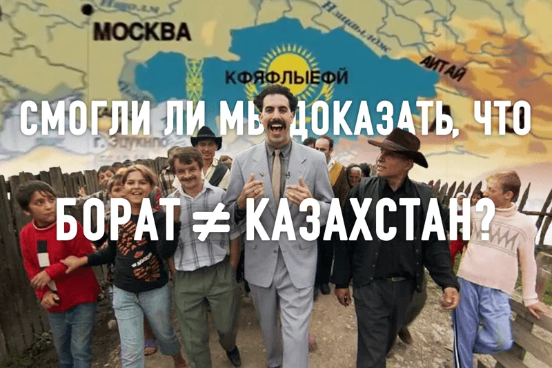 Изображение 1 для 10 лет с Боратом: ярлык убран…? (видео)