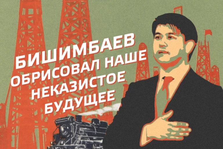 Бишимбаев обрисовал наше неказистое будущее - изображение 1