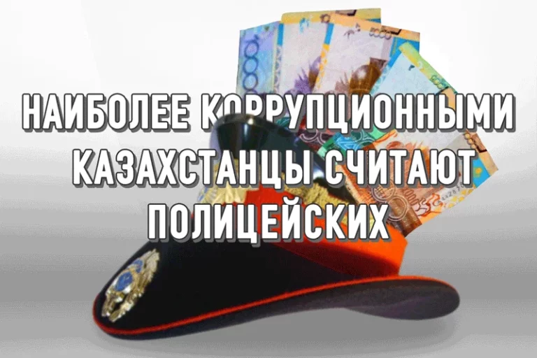 Казахстанцы назвали полицейских главными взяточниками в стране - изображение 1