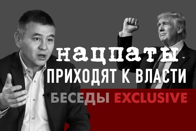Мухтар Тайжан: «Трамп – типичный нацпат» (видео) - изображение 1