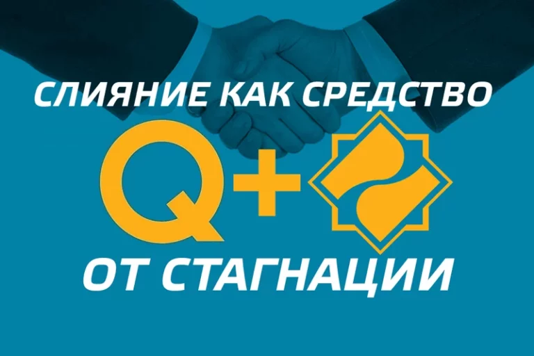 Слияние как средство от стагнации - изображение 1
