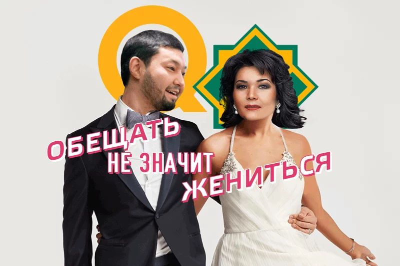 Изображение 1 для Слияние Казкома и Халыка: обещать не значит жениться