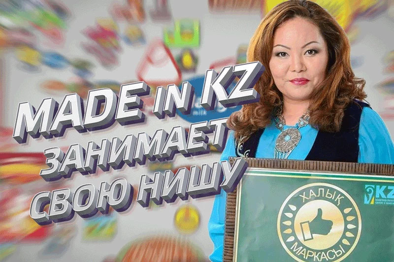 Изображение 1 для Made in KZ