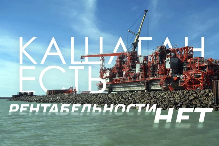 Кашаган есть, рентабельности нет. Цены на нефть могут снова рухнуть - изображение 1