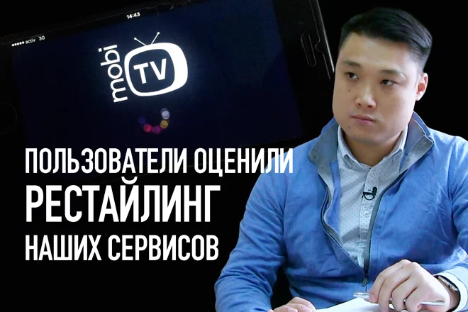 Станислав Тян, Кселл: «Пользователи оценили рестайлинг наших сервисов» (видео) - изображение 1