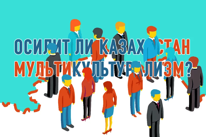 Изображение 1 для О русско-казахстанском сепаратизме: Осилит ли власть политику мультикультурализма?
