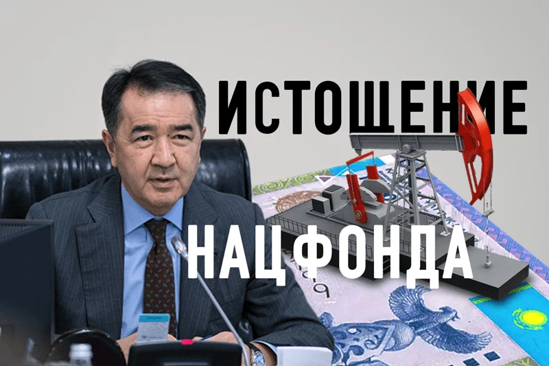 Изображение 1 для Правительство признало истощение Нацфонда
