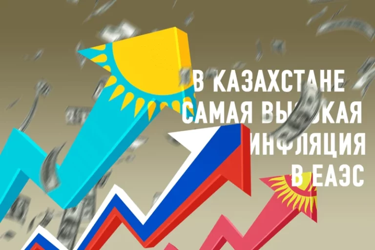 В Казахстане самая высокая инфляция в ЕАЭС - изображение 1