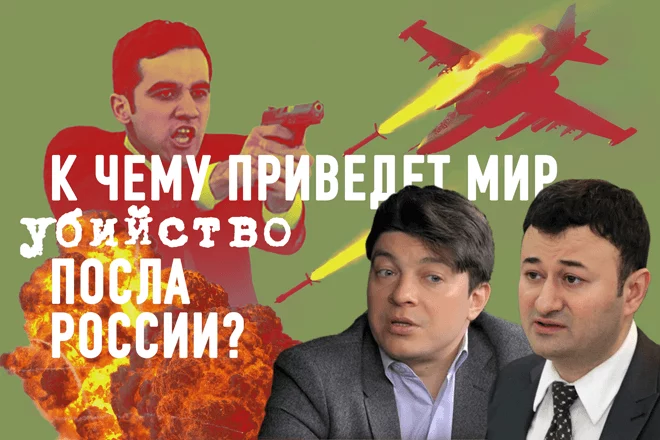 Сирийско-турецкий излом. К чему приведет мир убийство посла России? (видео) - изображение 1