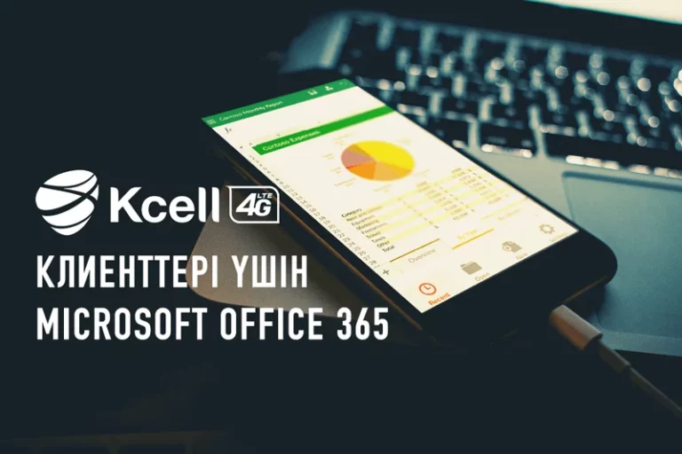 «Кселл» клиенттері үшін Microsoft Office 365 - изображение 1