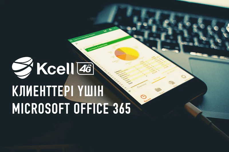 Изображение 1 для «Кселл» клиенттері үшін Microsoft Office 365