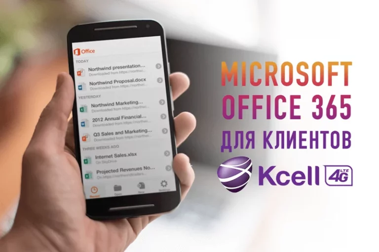 Microsoft Office 365 для клиентов Кселл - изображение 1
