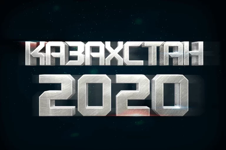 Казахстан 2020: прогнозы современников - изображение 1