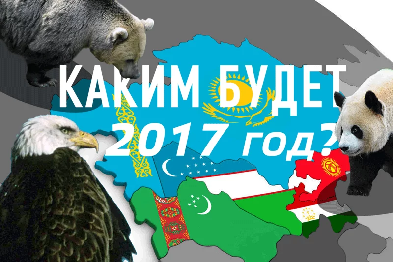 Изображение 1 для Каким будет 2017 год для Центральной Азии?