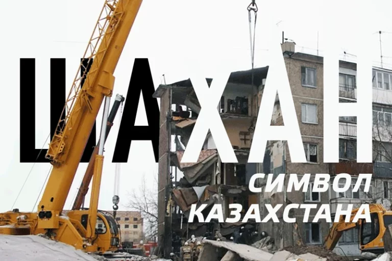 Шахан – это символ реального Казахстана - изображение 1
