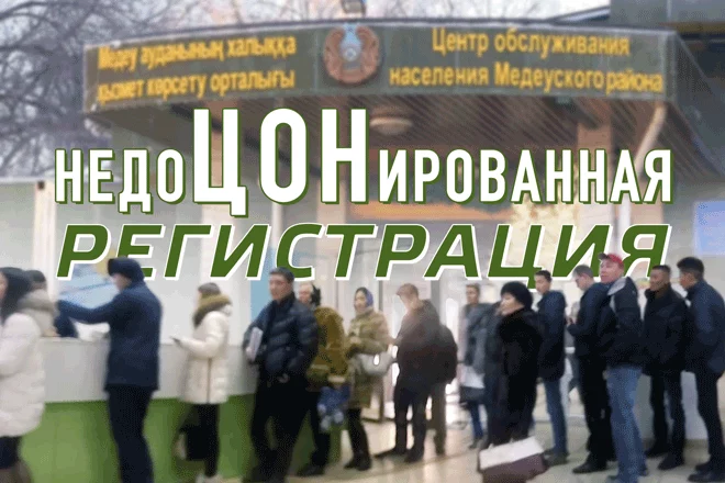 «НедоЦОНированная регистрация: скорее «против», чем «за» (видео) - изображение 1